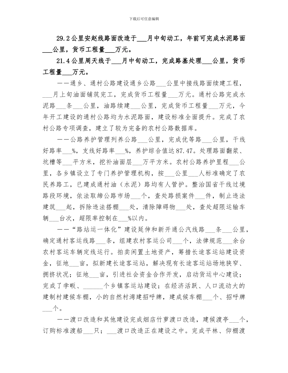 市交通局2024工作总结_第2页