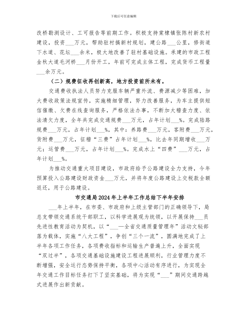 市交通局2024工作总结_第3页