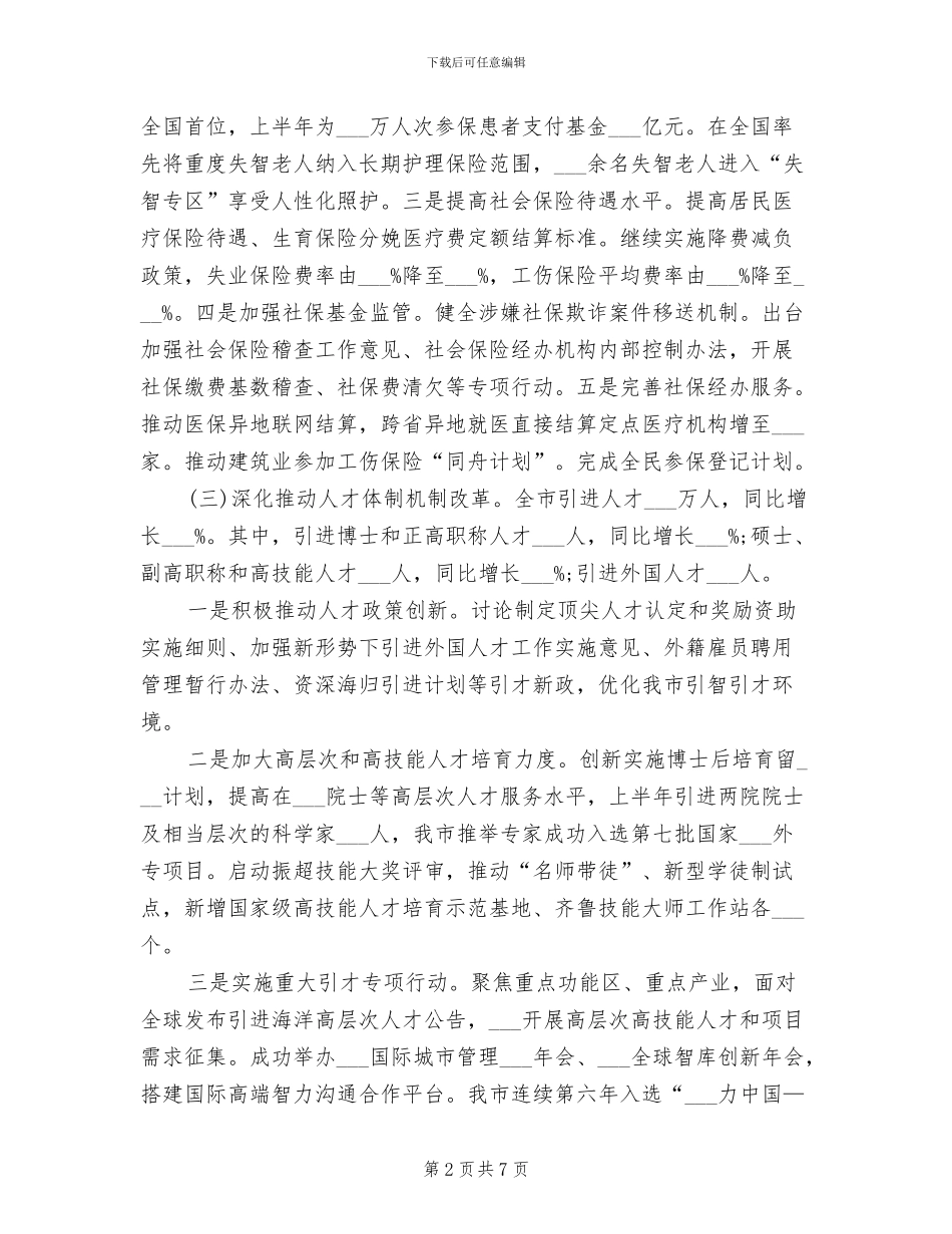 市人力资源社会保障局2024年上半年工作总结_第2页