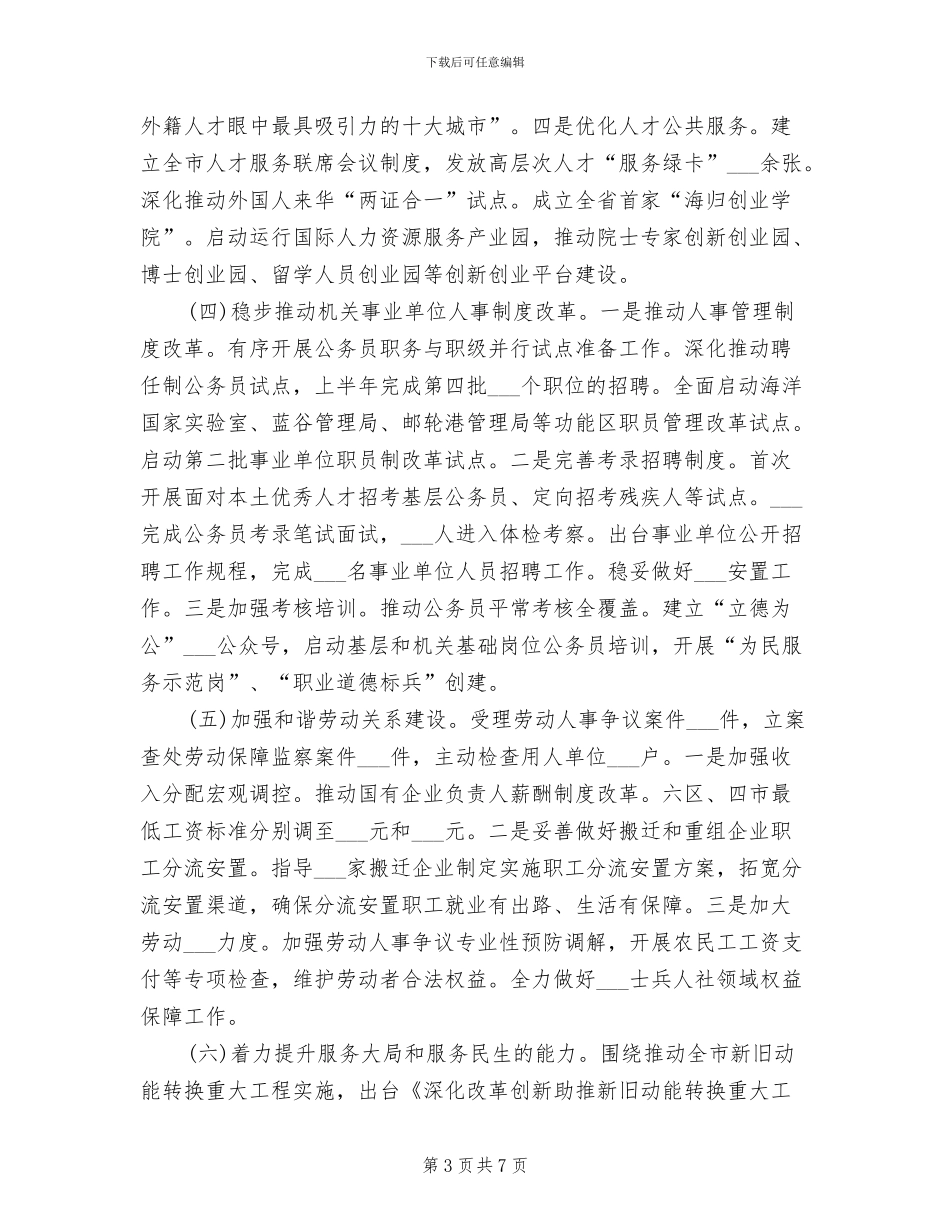 市人力资源社会保障局2024年上半年工作总结_第3页