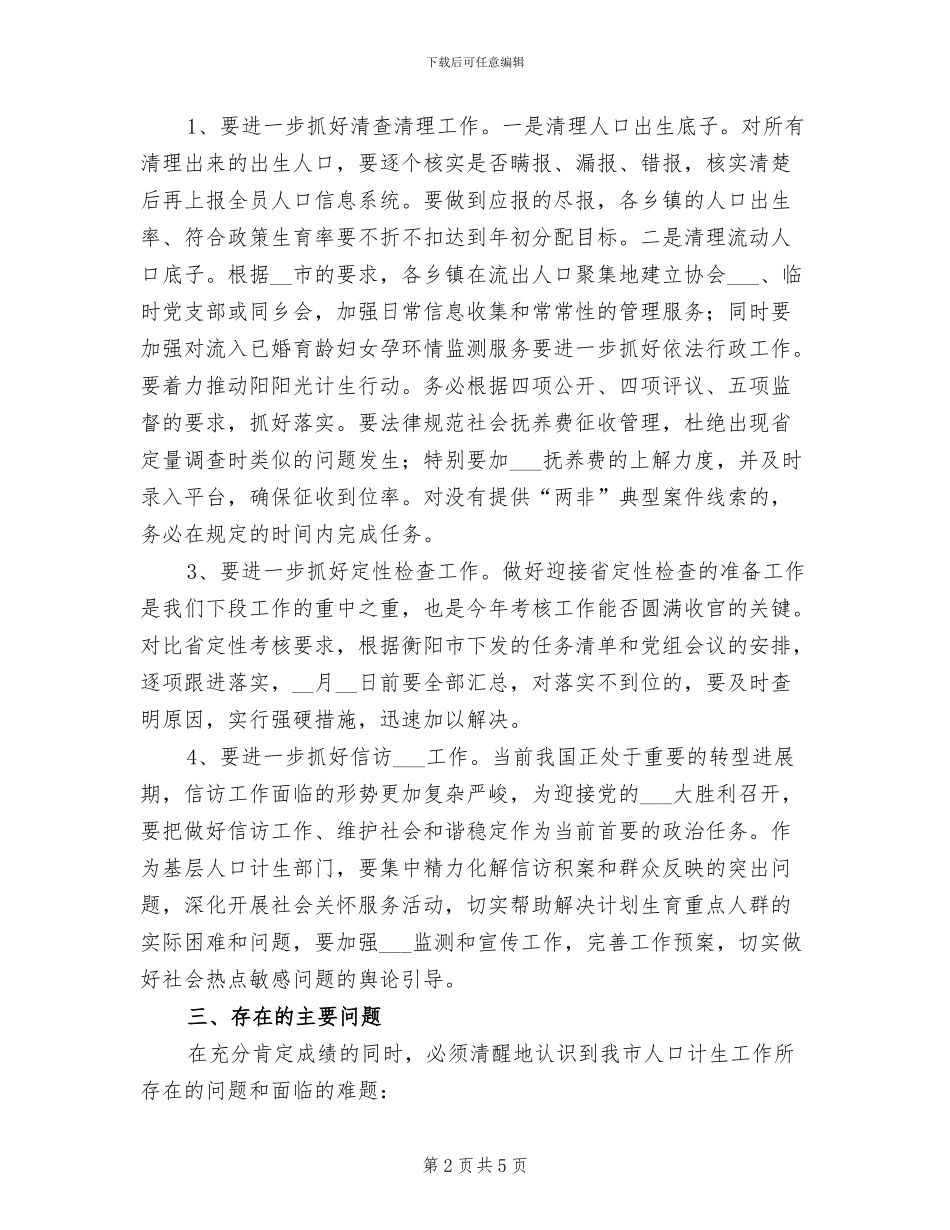 市人口计生局2024上半年工作小结_第2页