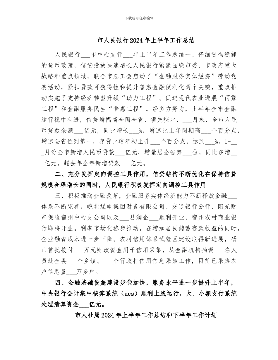 市人民银行2024年上半年工作总结_第1页