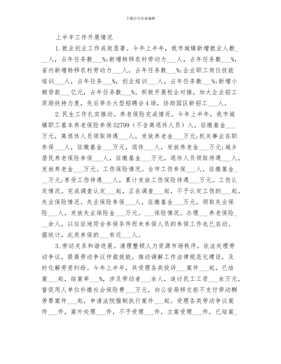 市人民银行2024年上半年工作总结_第2页