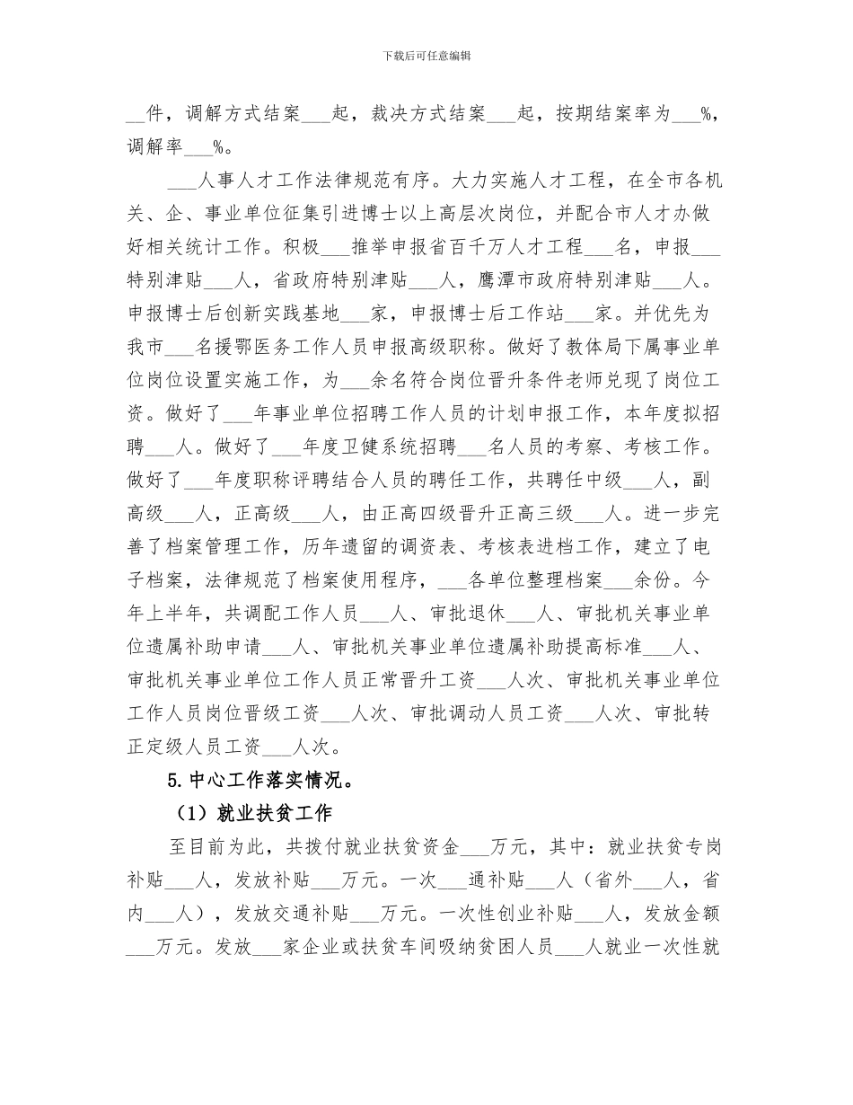 市人民银行2024年上半年工作总结_第3页