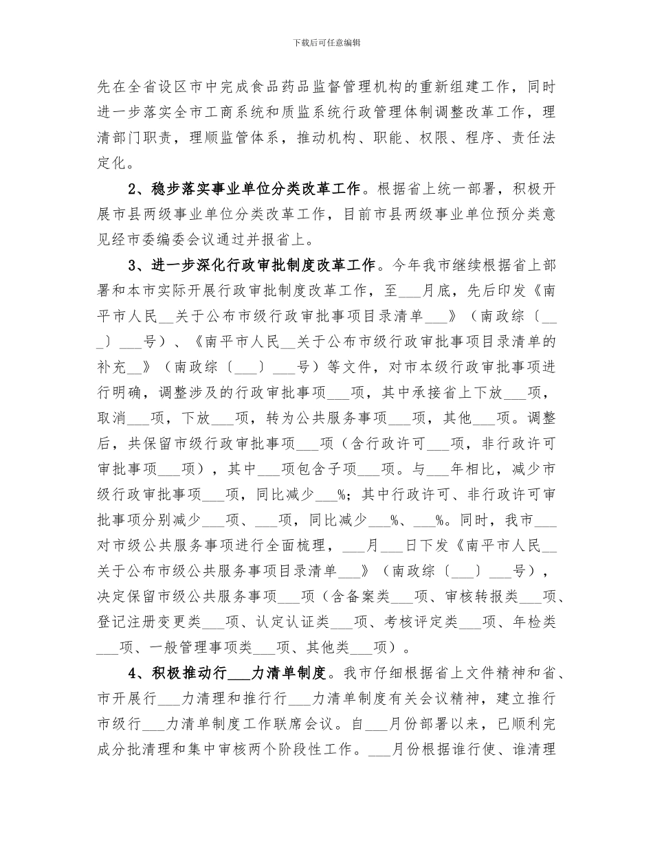 市人民政府2024年度依法行政工作总结_第2页