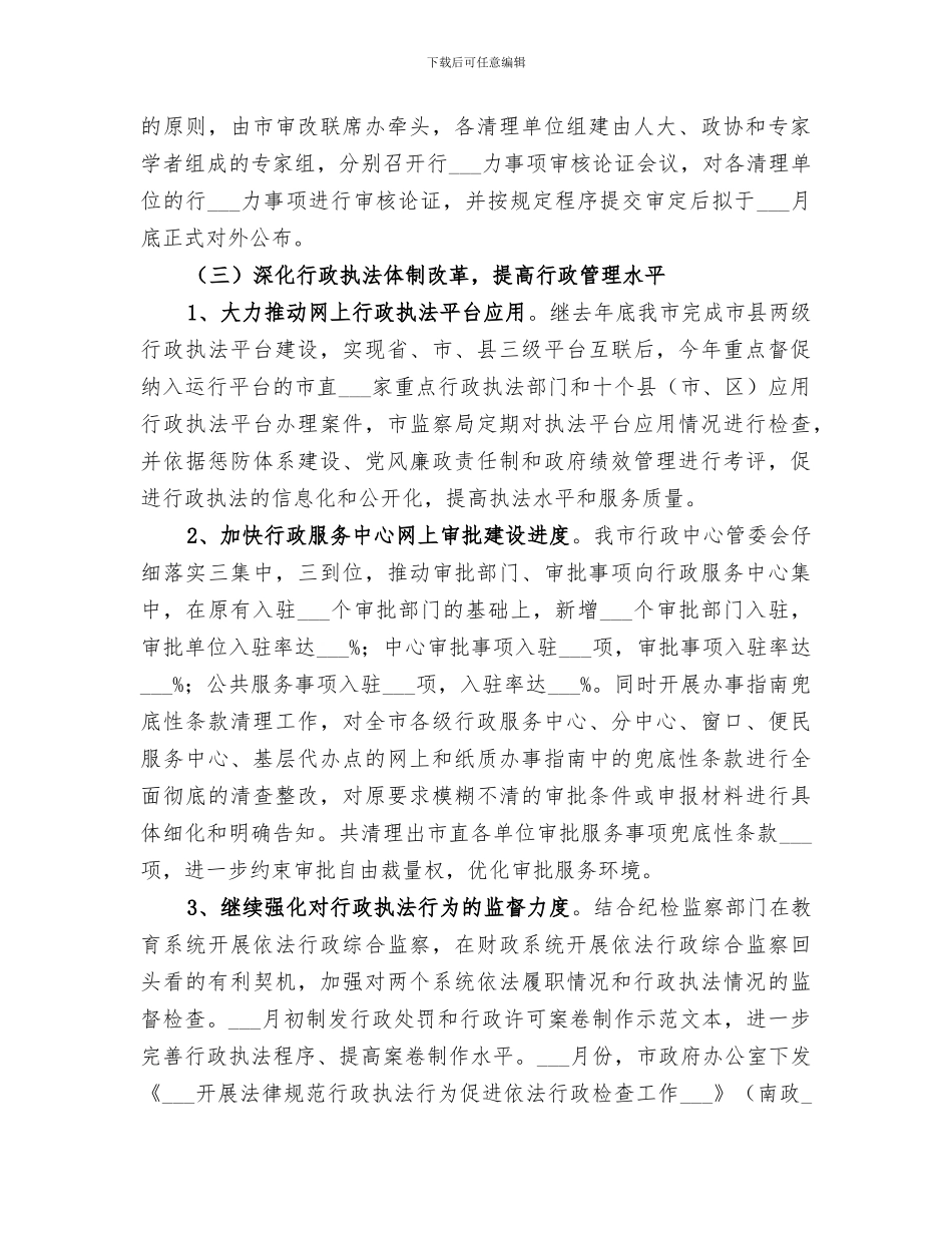市人民政府2024年度依法行政工作总结_第3页