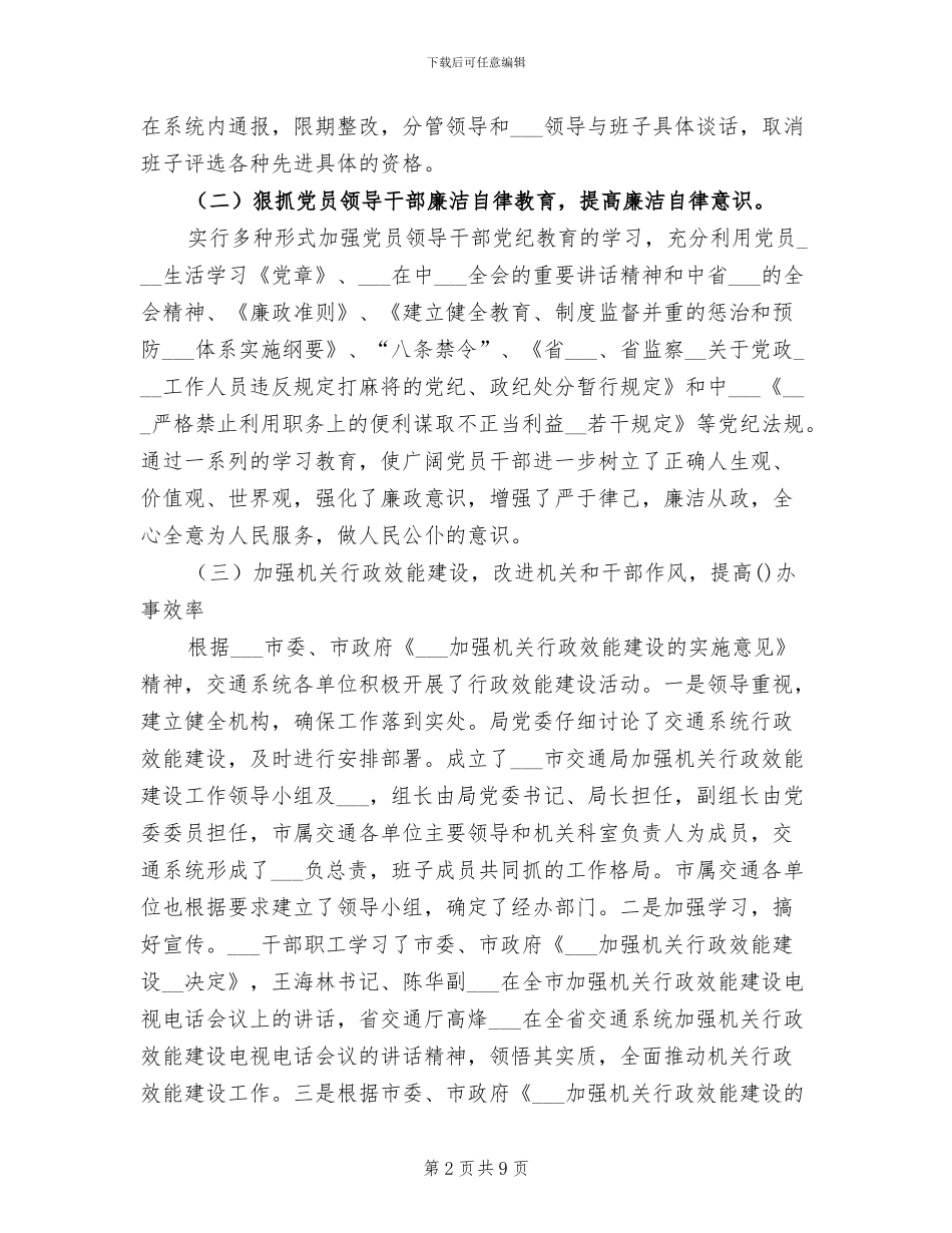 市交通局2024年纪检监察工作总结_第2页