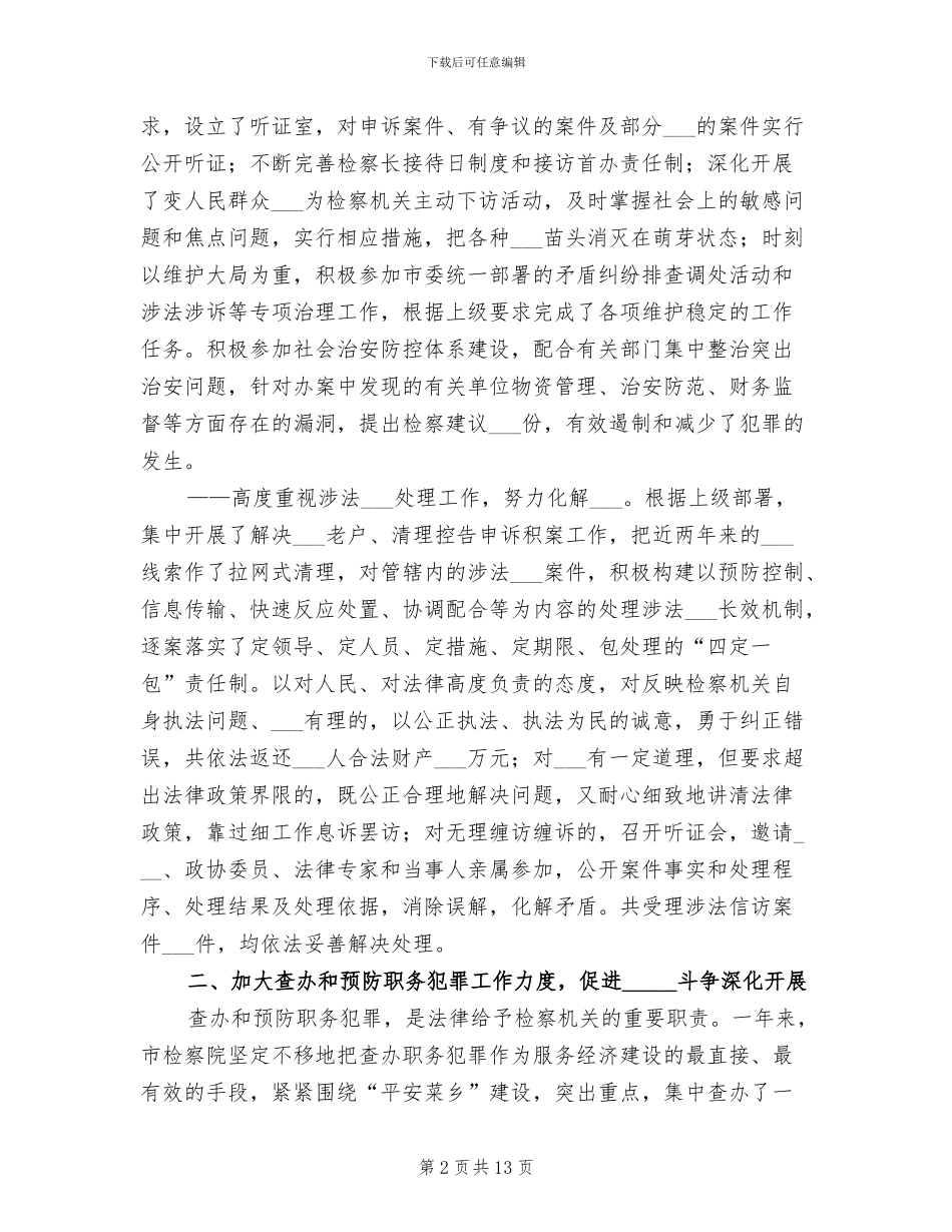 市人民检察院2024年工作总结报告_第2页