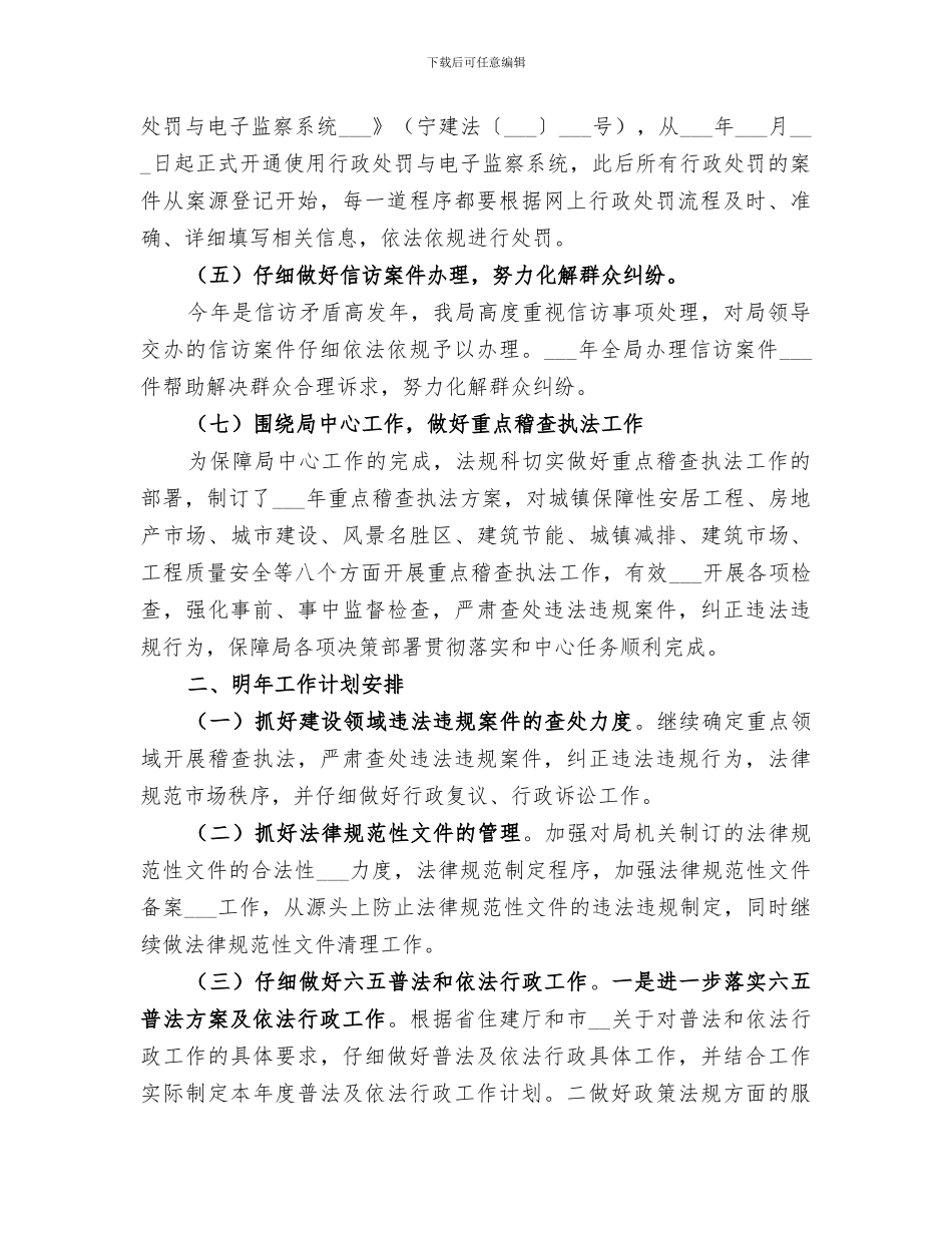 市住建局2024年依法行政工作总结_第2页