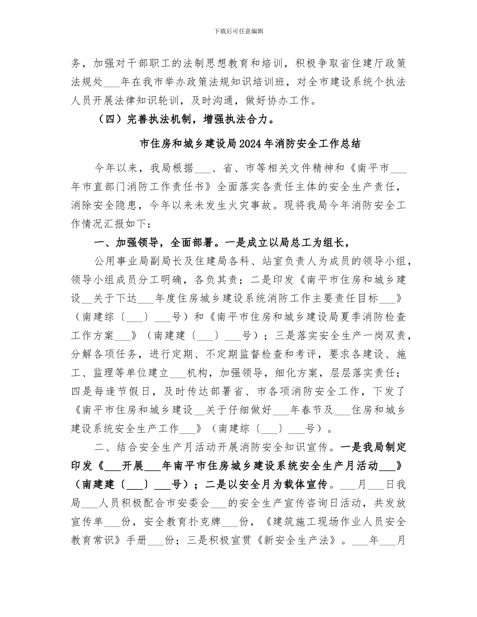 市住建局2024年依法行政工作总结_第3页