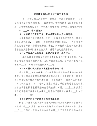 市住建局2024年依法行政工作总结