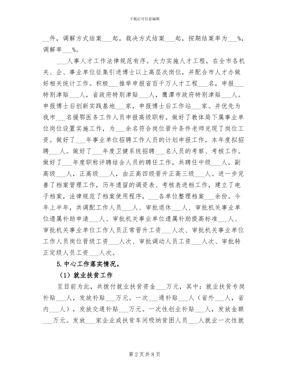 市人社局2024年上半年工作总结和下半年工作计划_第2页