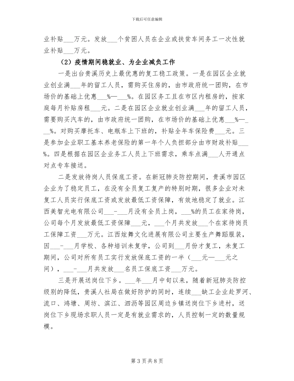 市人社局2024年上半年工作总结和下半年工作计划_第3页