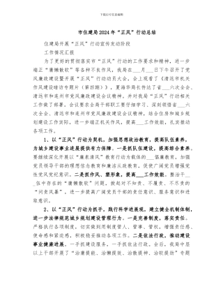 市住建局2024年“正风”行动总结