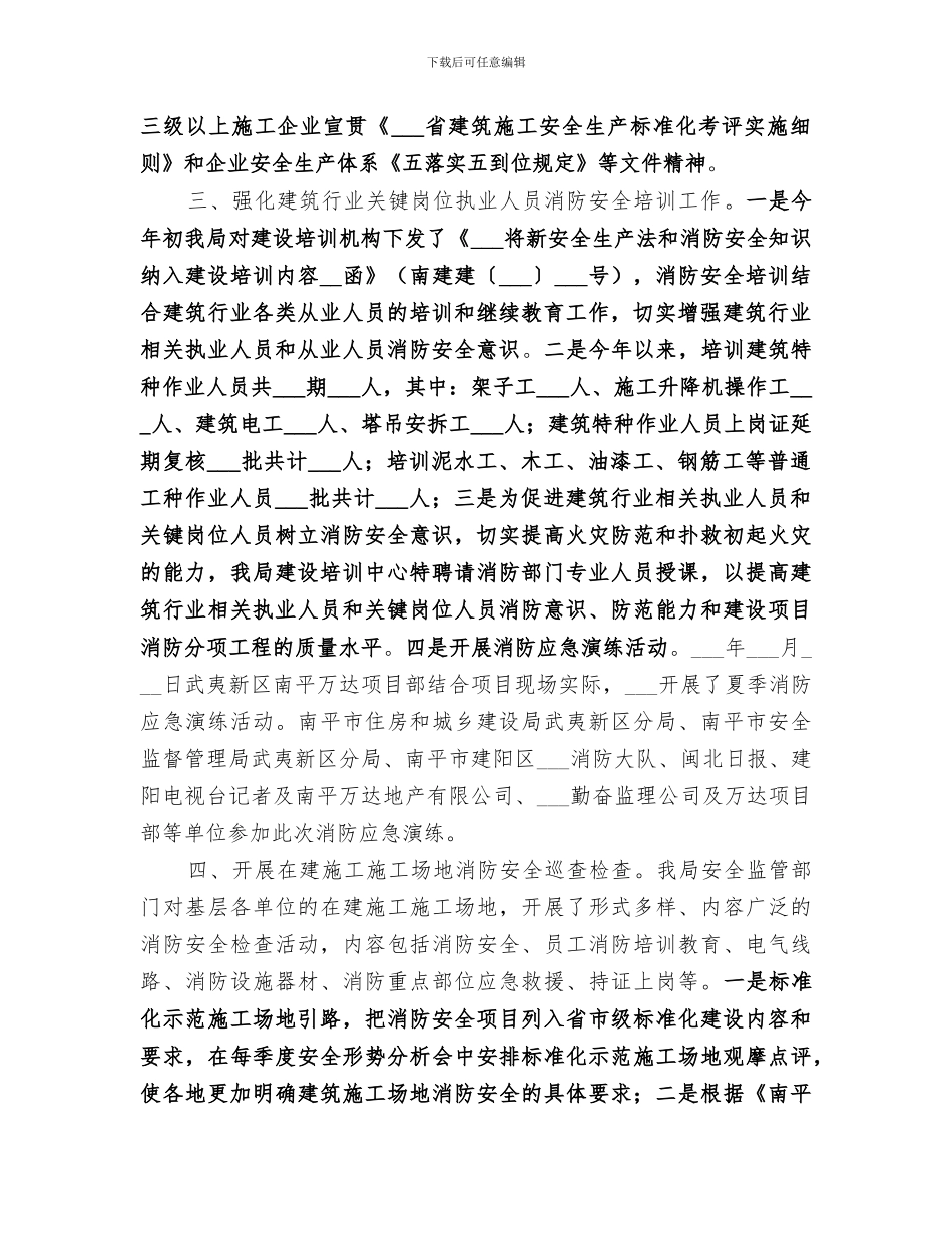 市住房和城乡建设局2024年消防安全工作总结_第2页