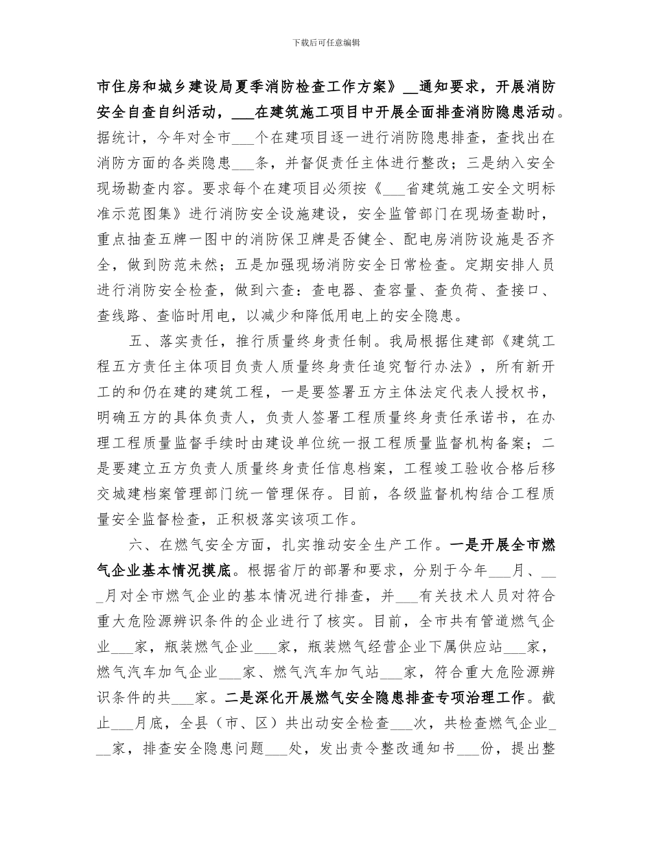 市住房和城乡建设局2024年消防安全工作总结_第3页