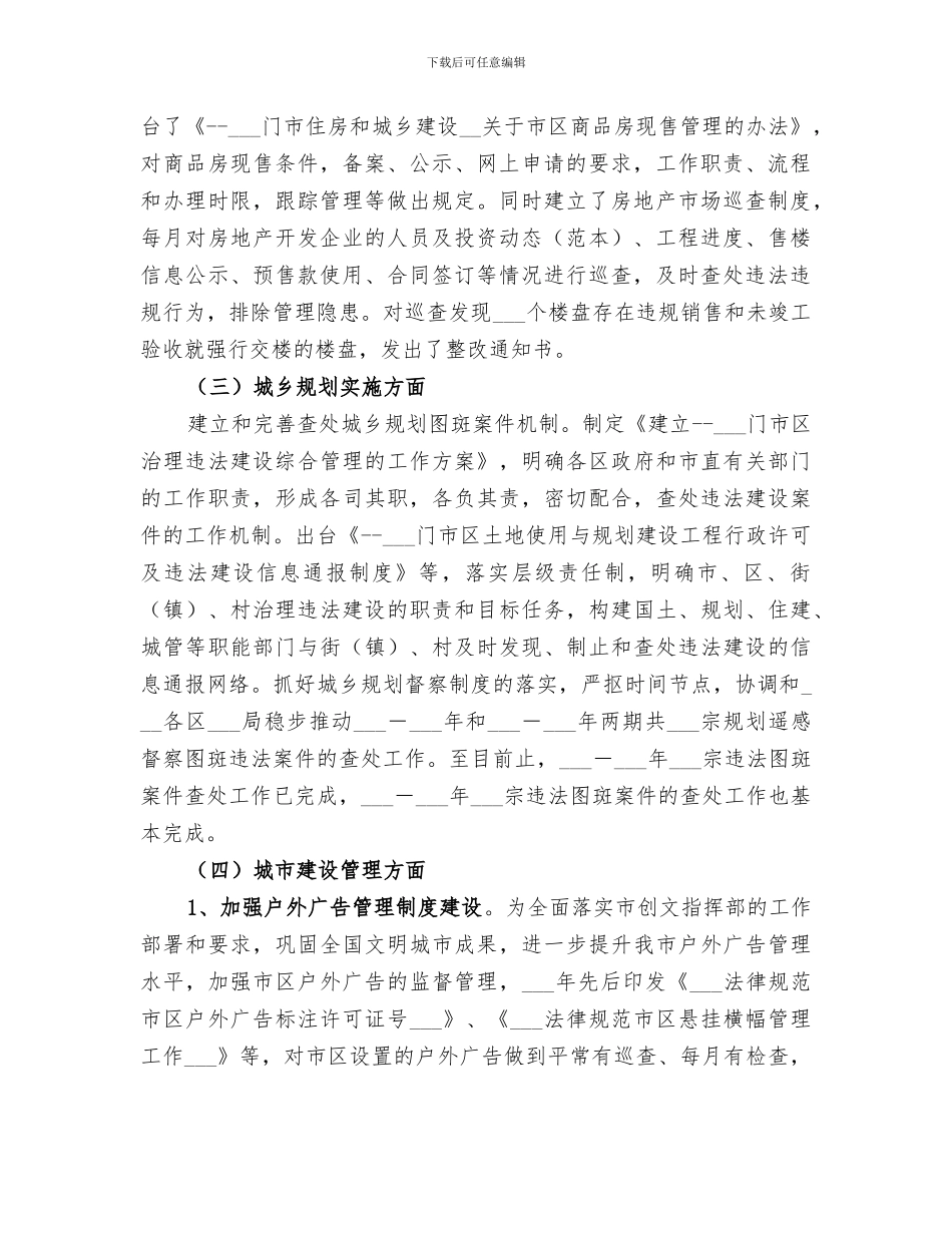 市住房和城乡建设局2024年重点稽查执法工作总结_第2页
