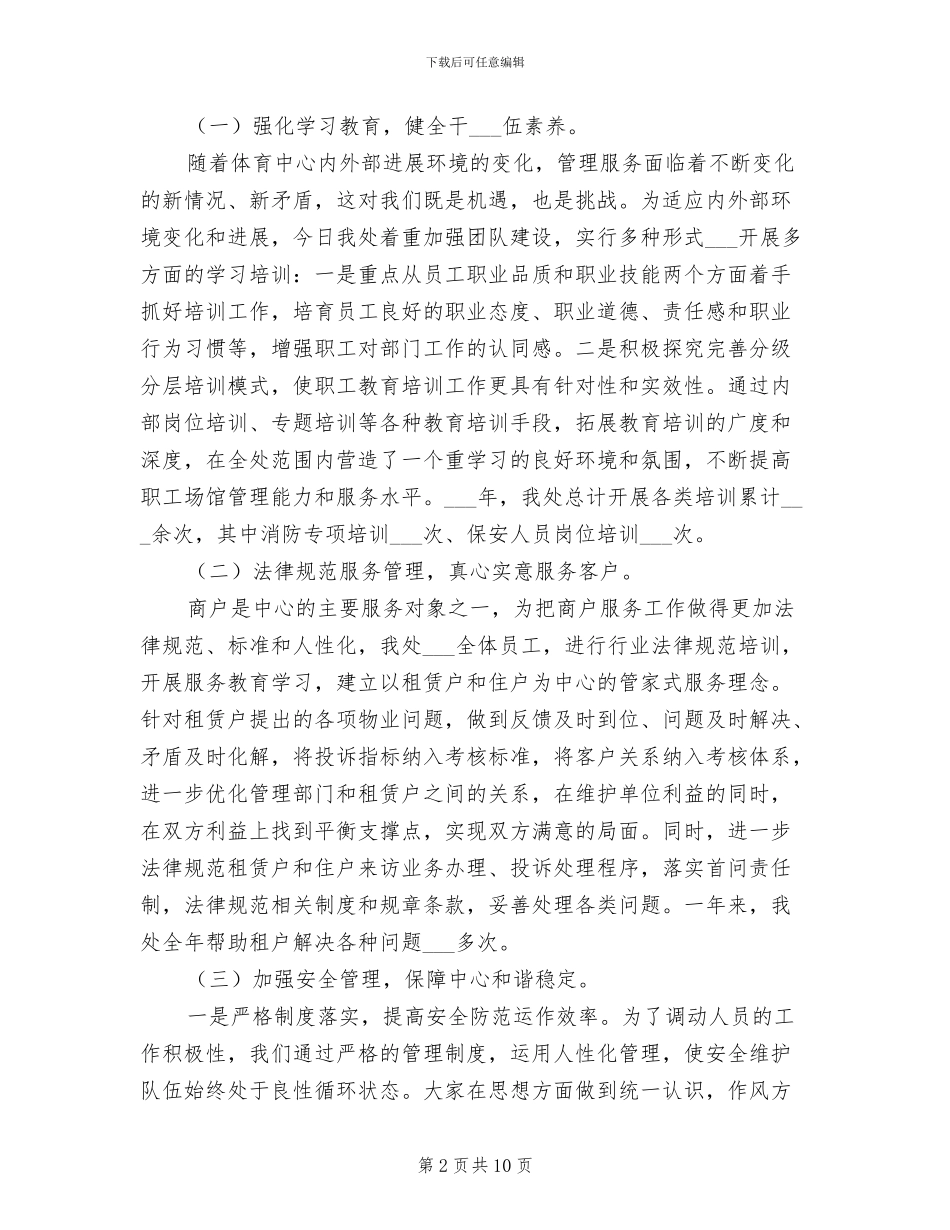 市体育中心管理工作总结暨2024年工作计划_第2页