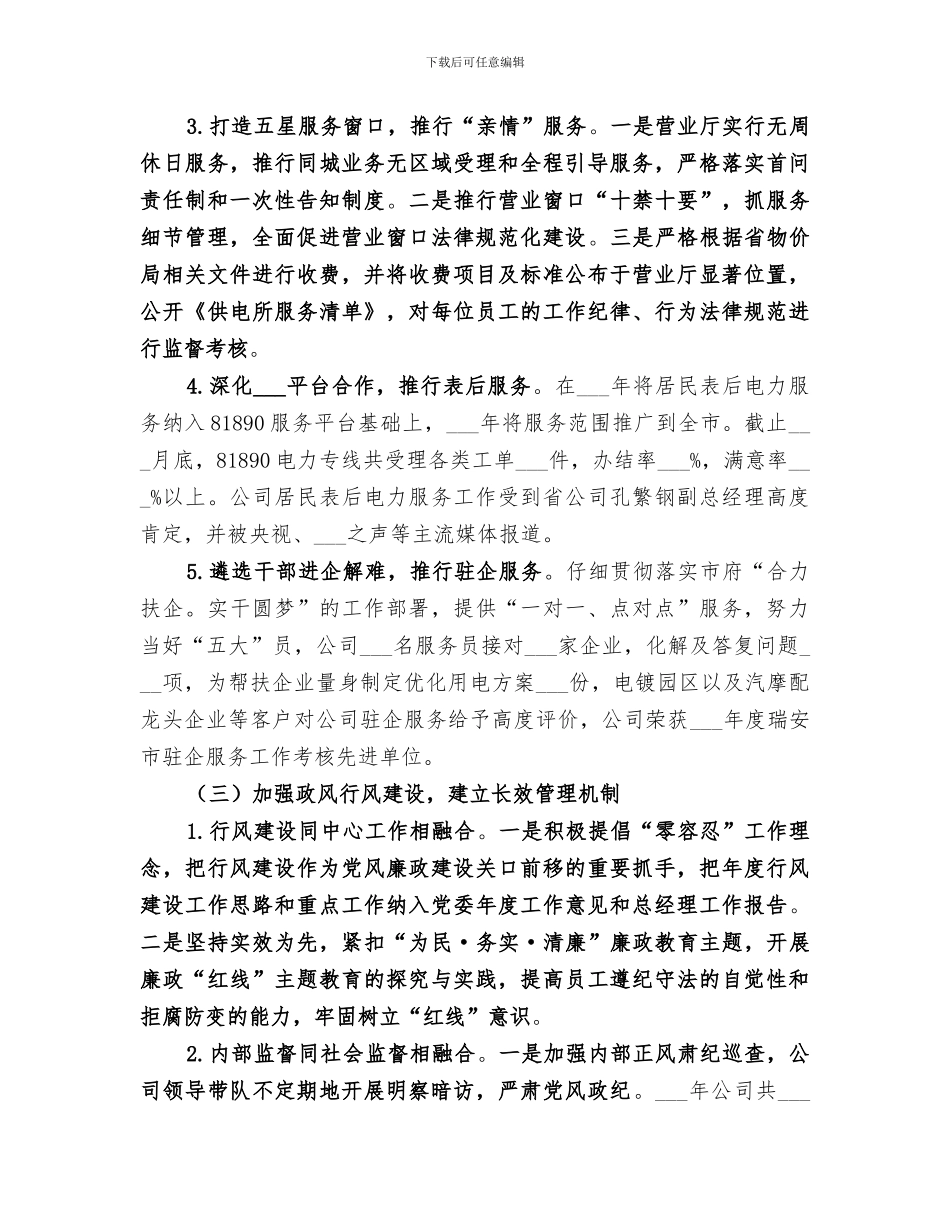 市供电局2024年政风行风建设工作总结_第2页