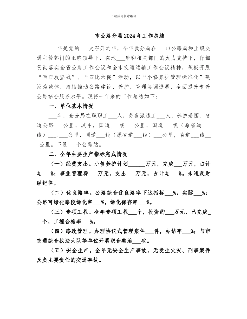 市公路分局2024年工作总结_第1页
