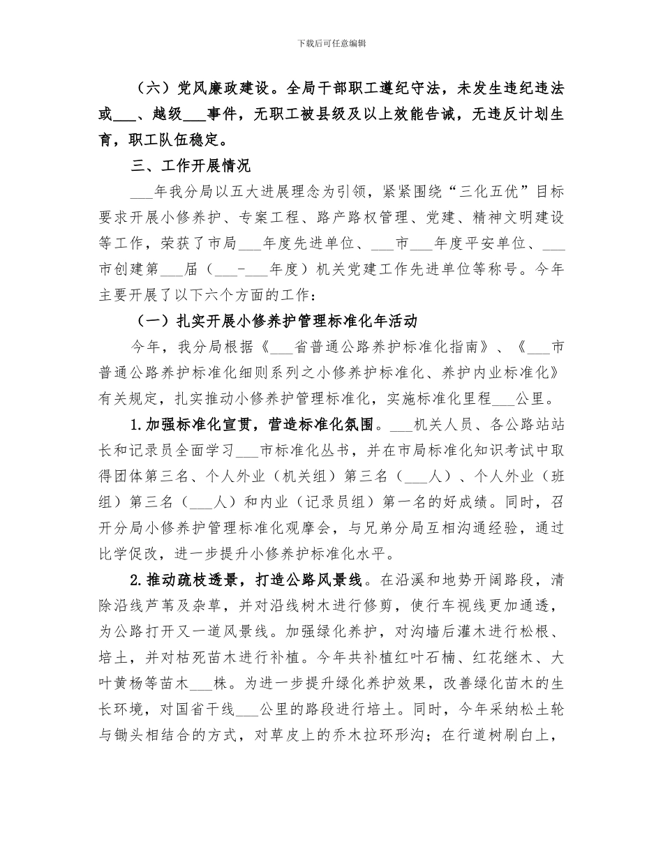 市公路分局2024年工作总结_第2页