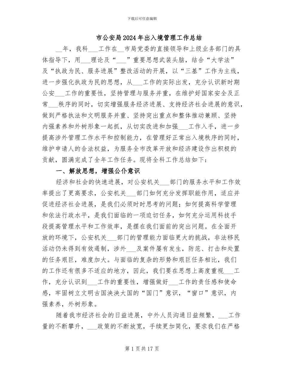 市公安局2024年出入境管理工作总结_第1页