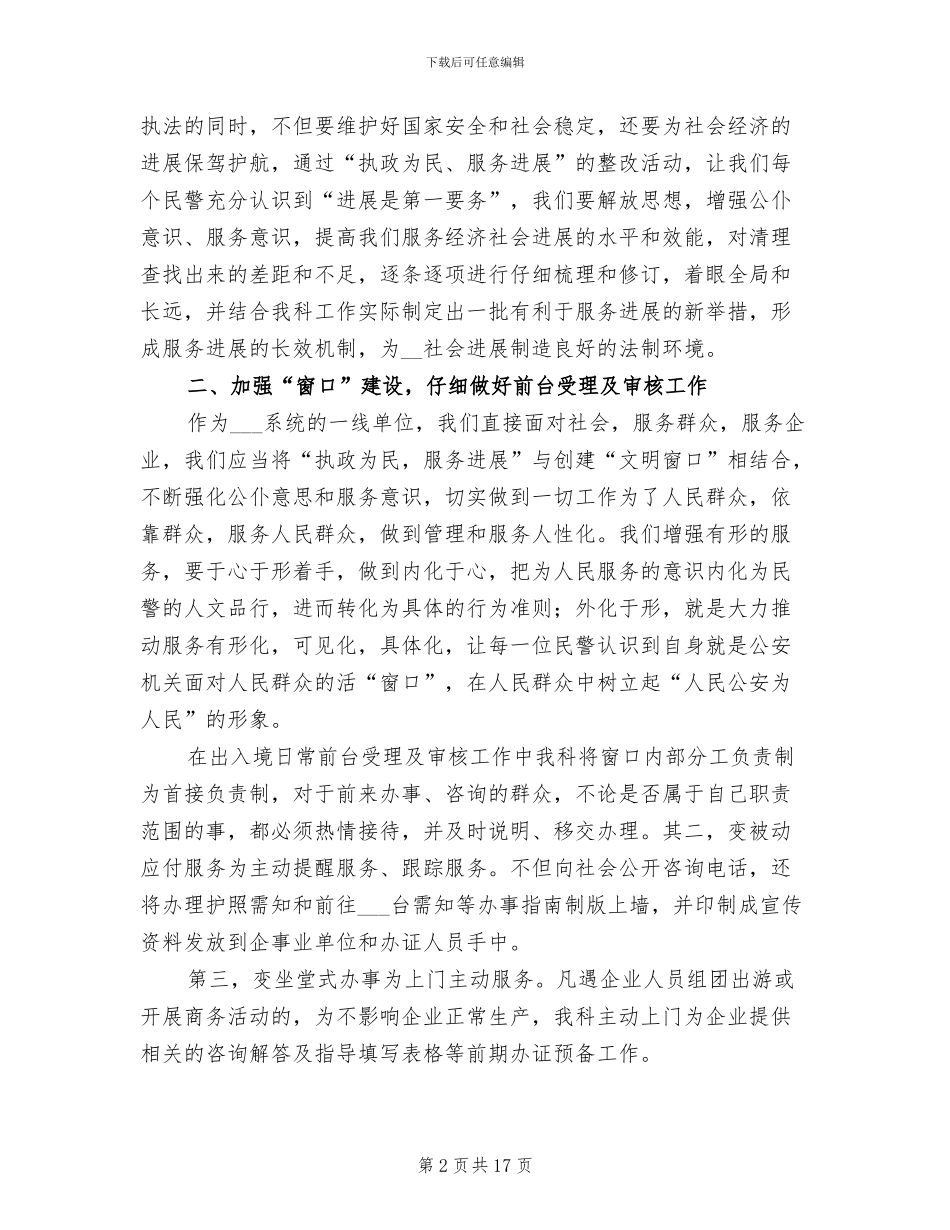 市公安局2024年出入境管理工作总结_第2页