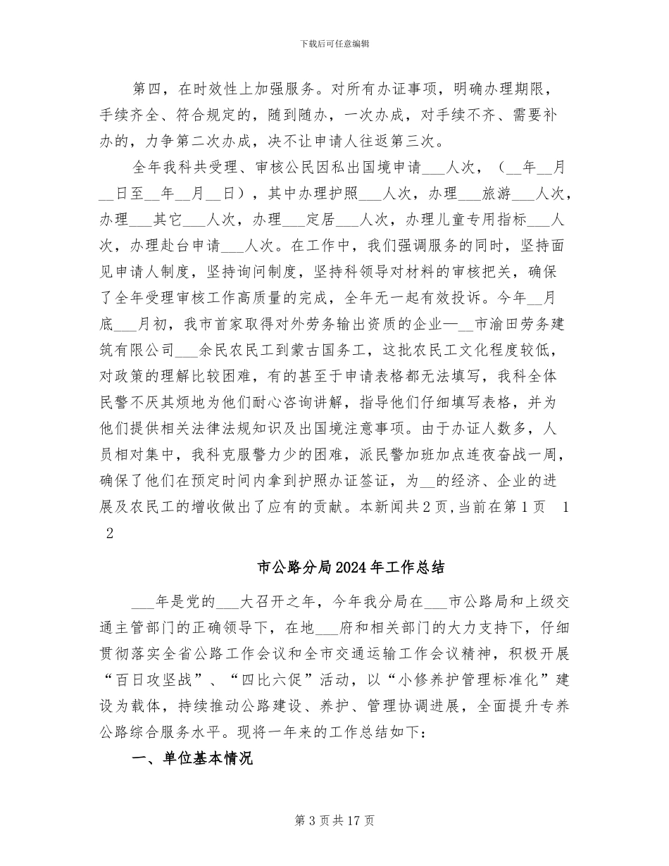 市公安局2024年出入境管理工作总结_第3页