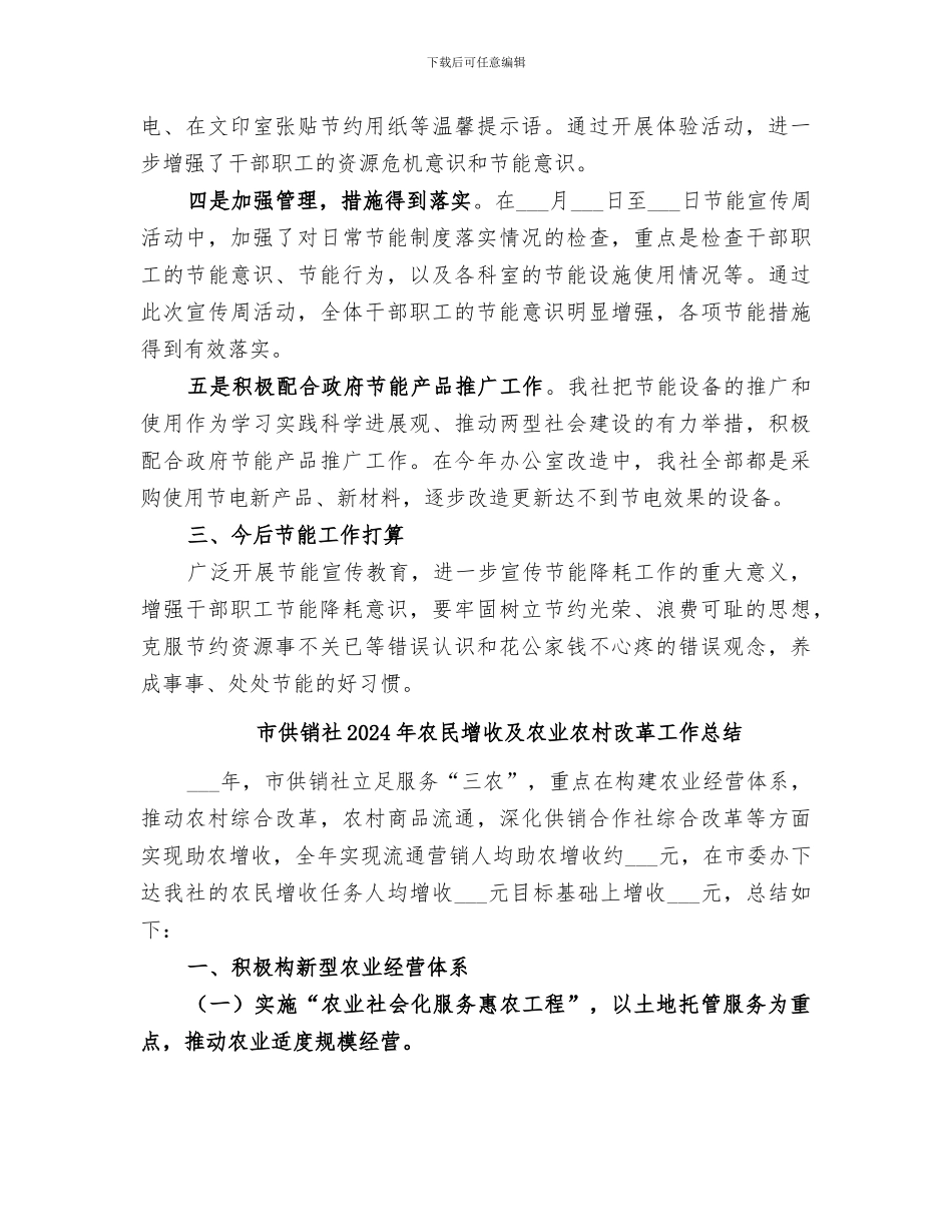 市供销社2024年公共机构节能工作总结_第2页