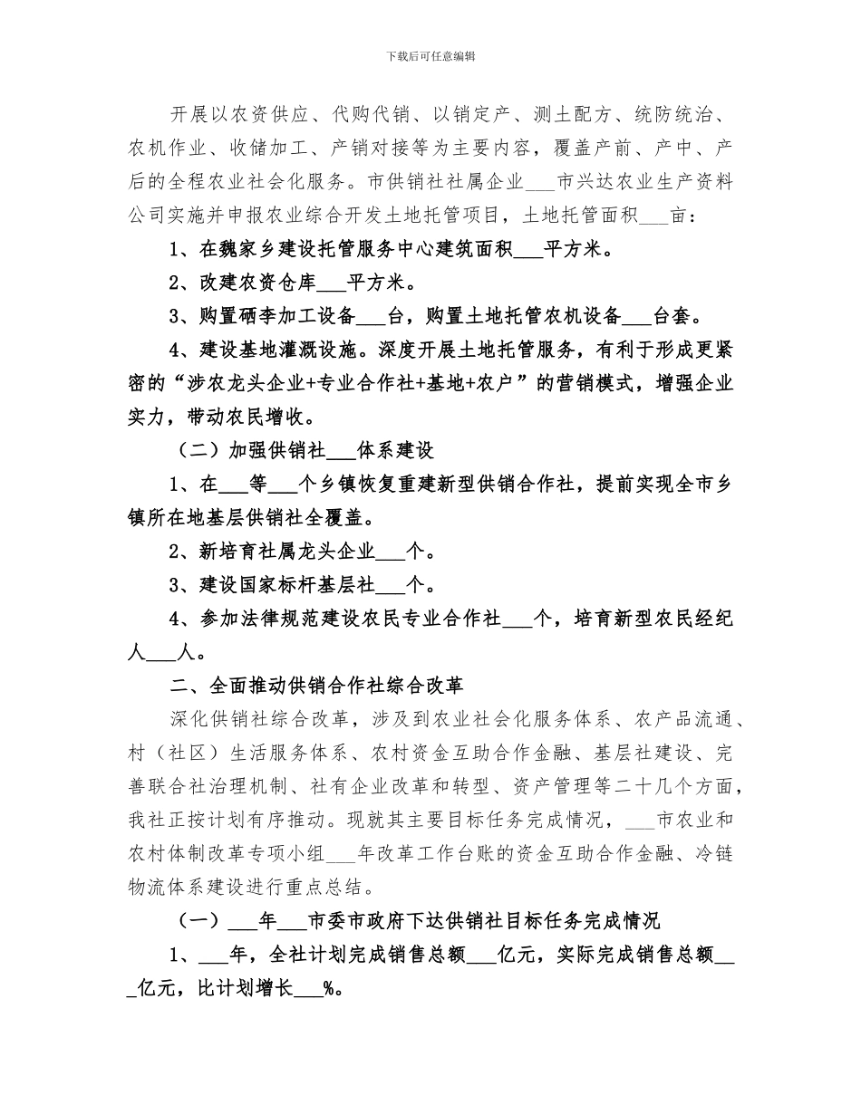 市供销社2024年公共机构节能工作总结_第3页