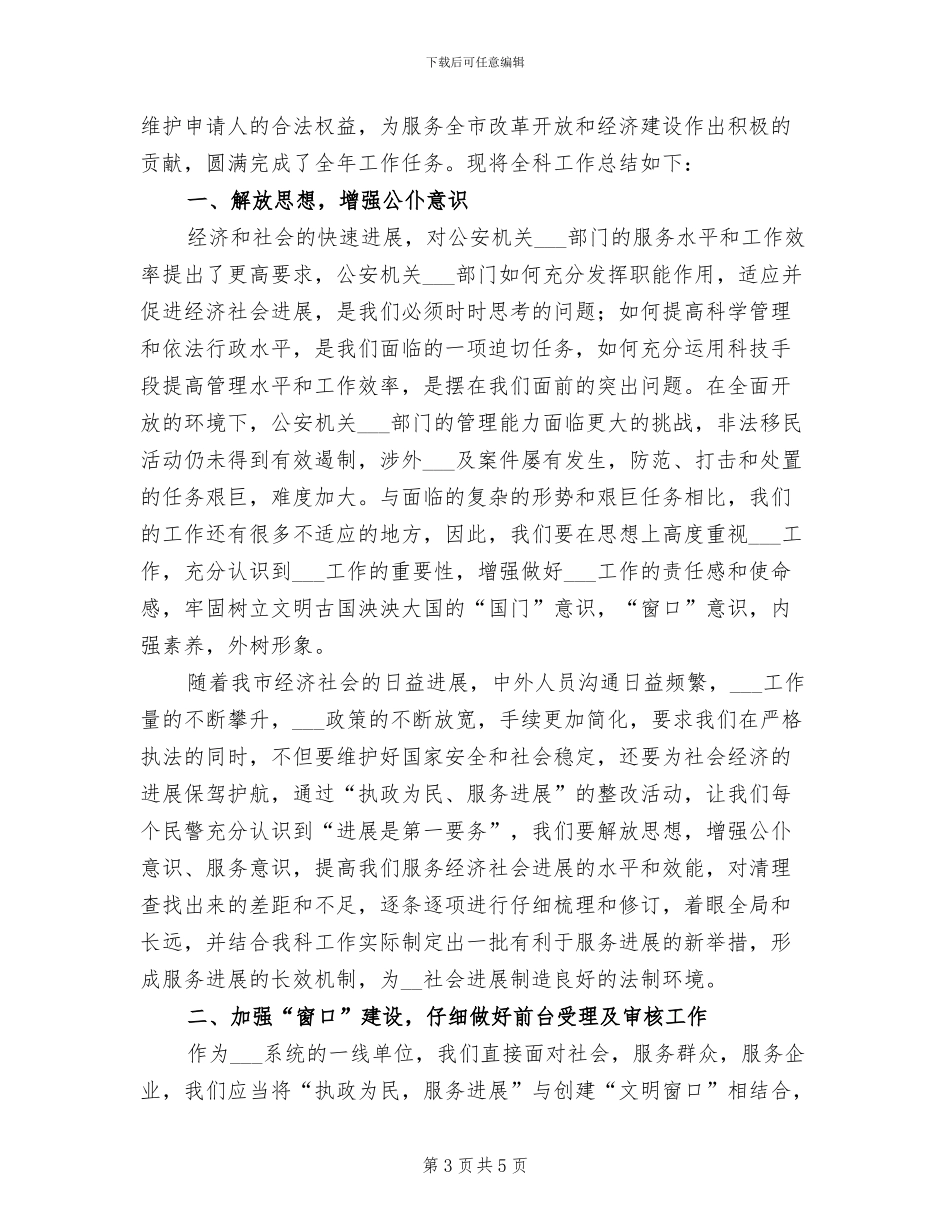市公共资源局2024年度帮扶工作总结_第3页