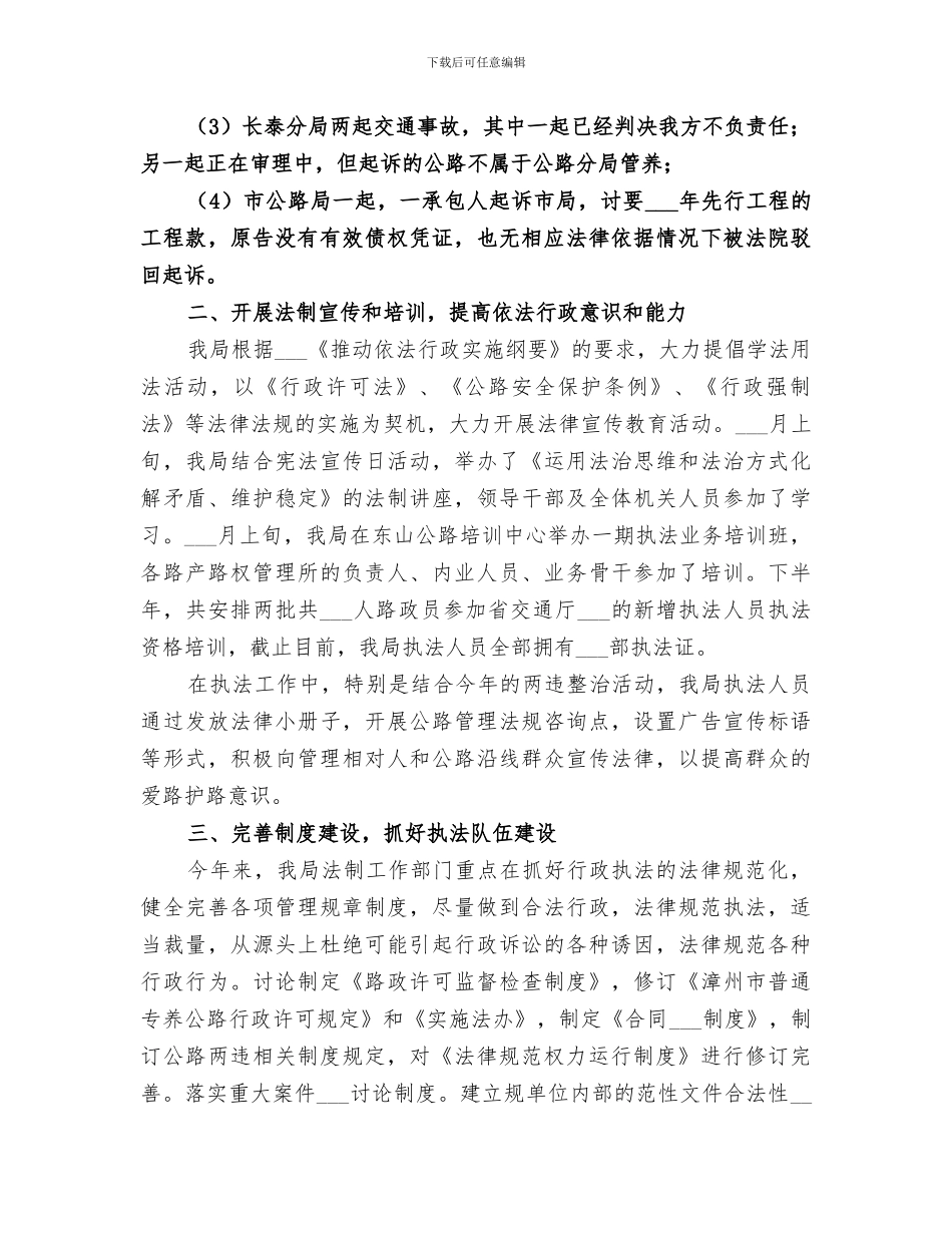 市公路局2024年依法行政工作总结_第2页