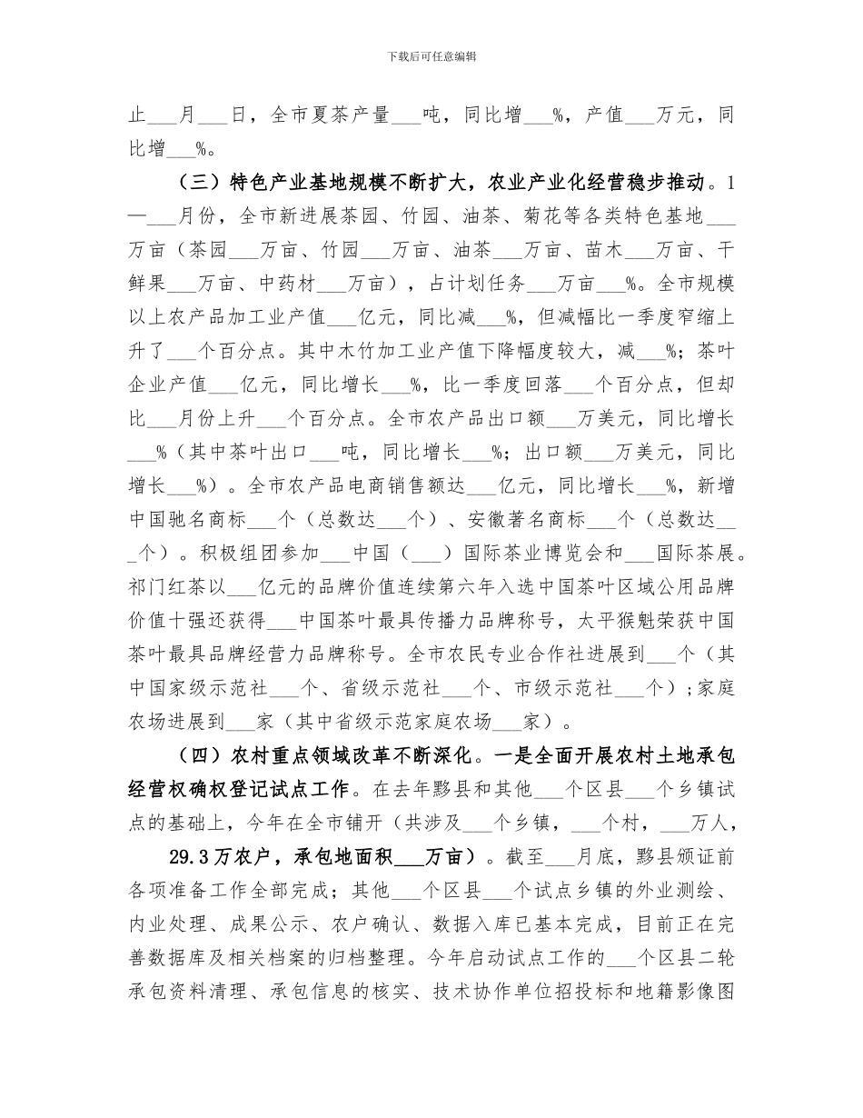 市农委2024年上半年农业农村工作总结_第2页