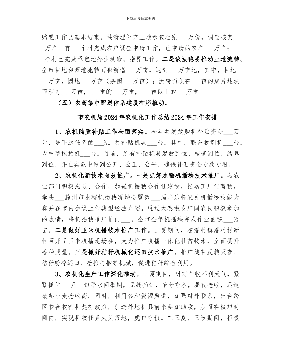 市农委2024年上半年农业农村工作总结_第3页