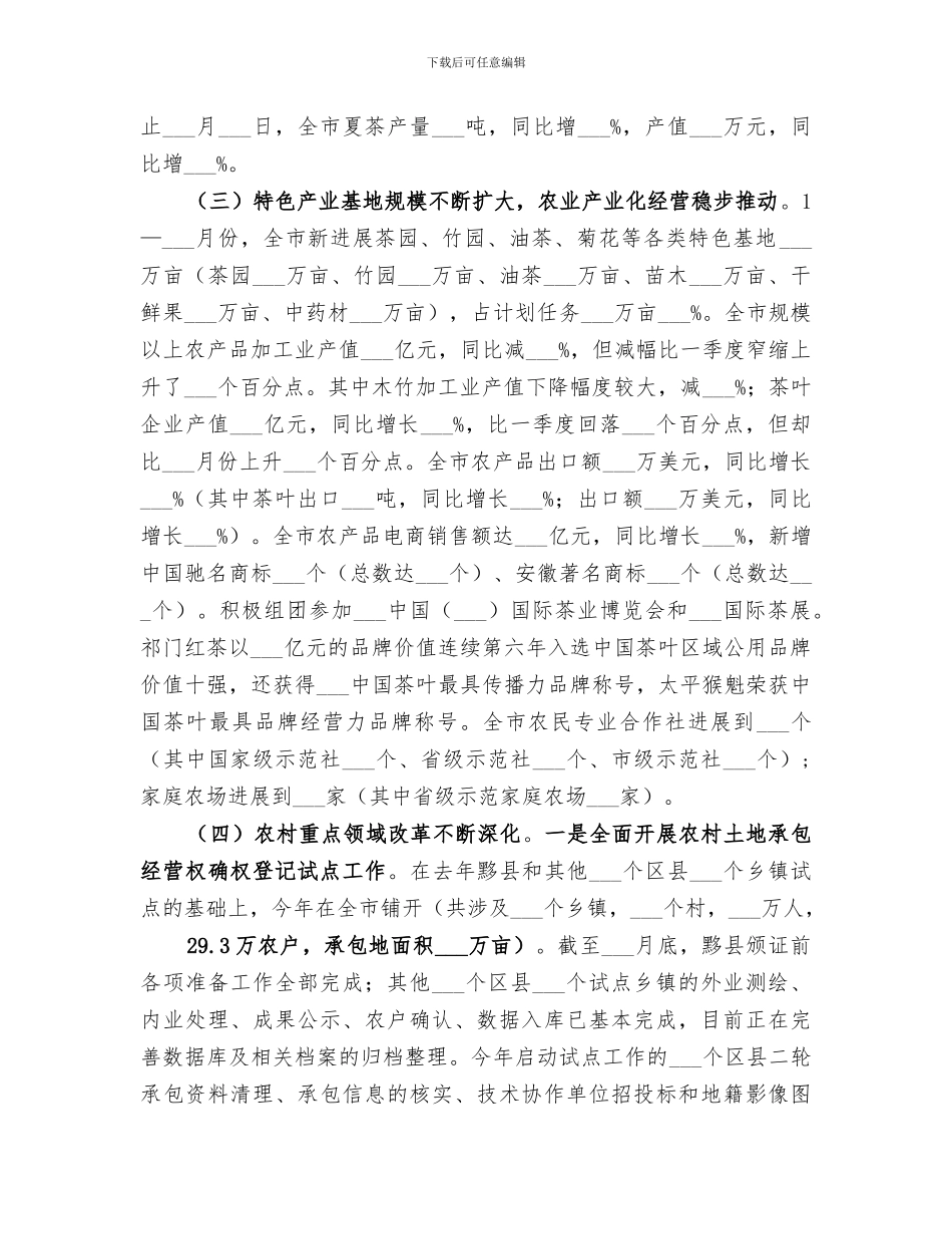 市农委2024上半年农业农村工作总结_第2页
