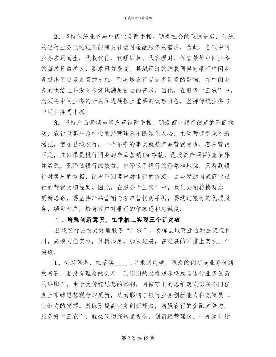 市农行服务“三农”实施方案_第2页