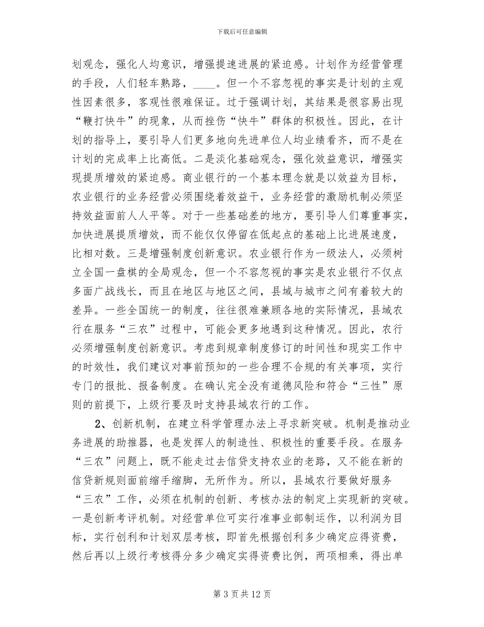 市农行服务“三农”实施方案_第3页