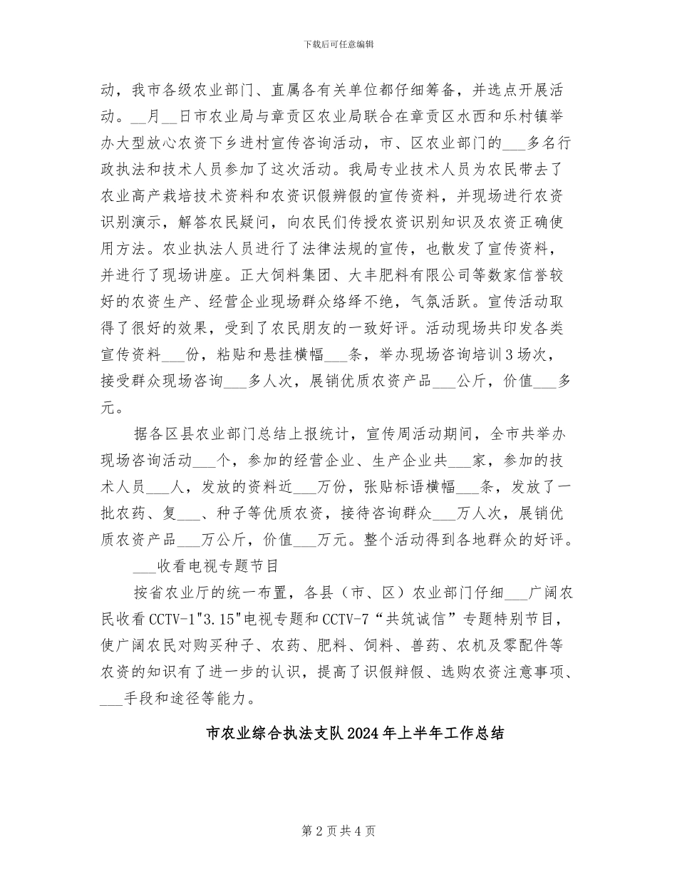 市农业局2024年放心农资下乡进村宣传周活动总结_第2页
