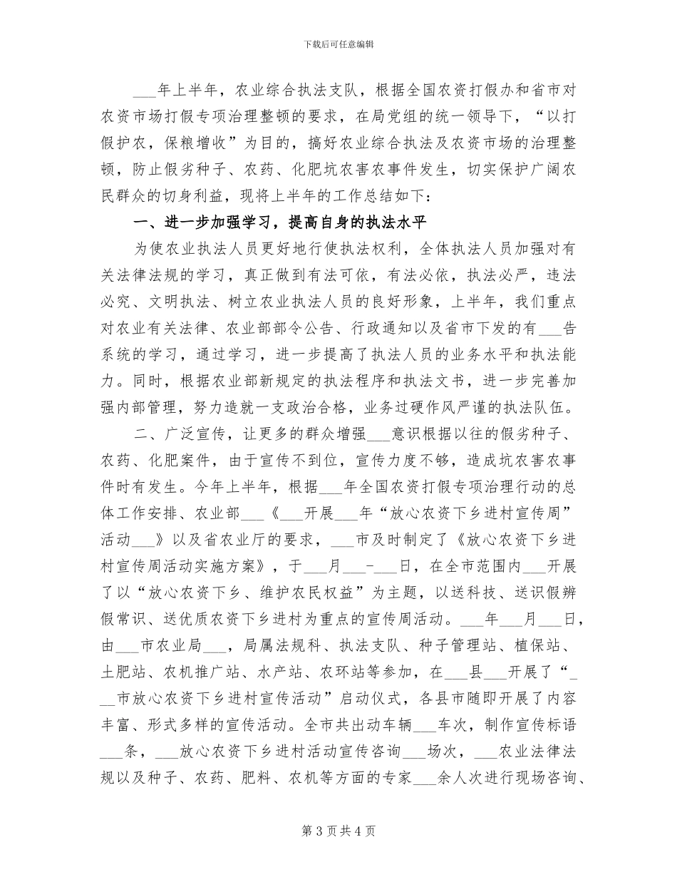 市农业局2024年放心农资下乡进村宣传周活动总结_第3页