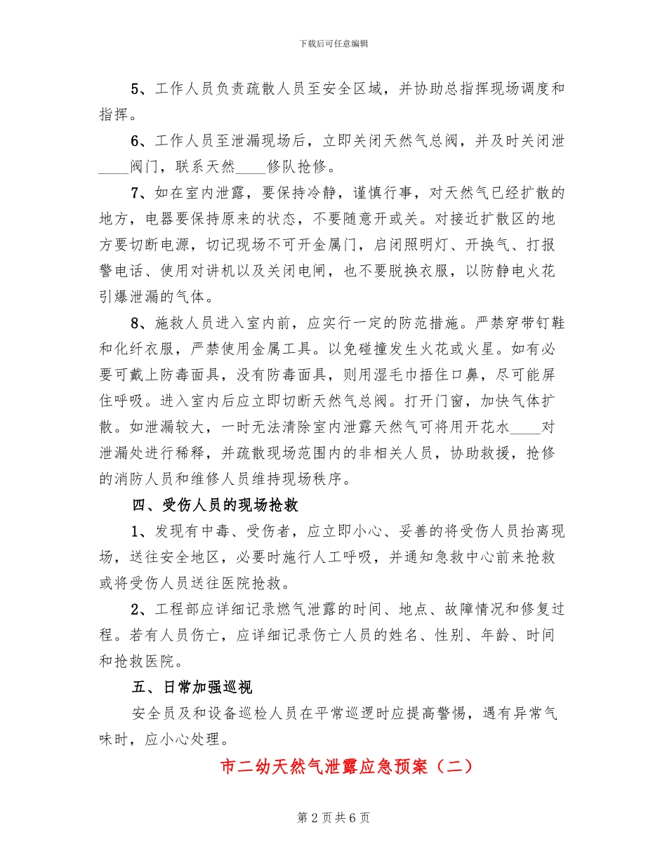 市二幼天然气泄露应急预案_第2页
