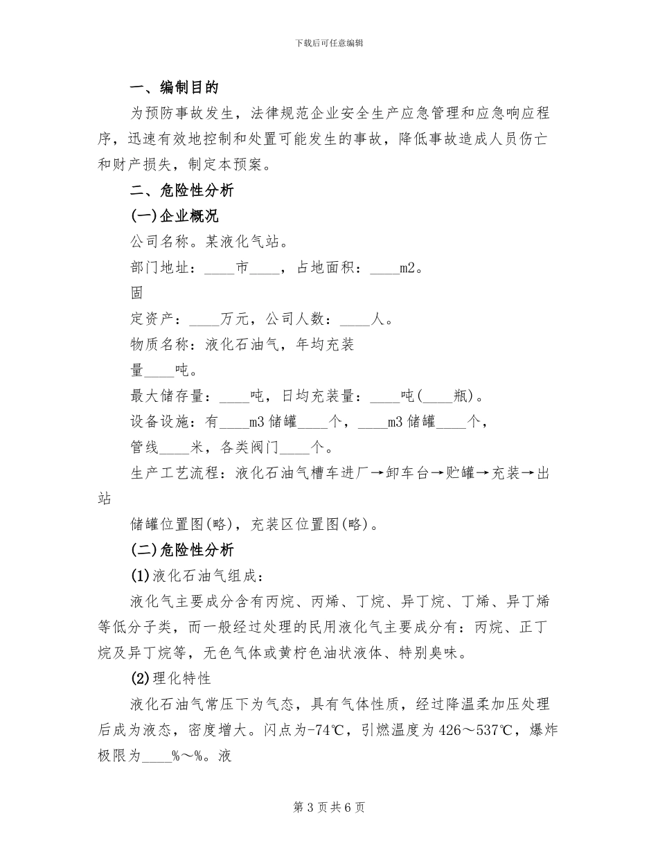 市二幼天然气泄露应急预案_第3页