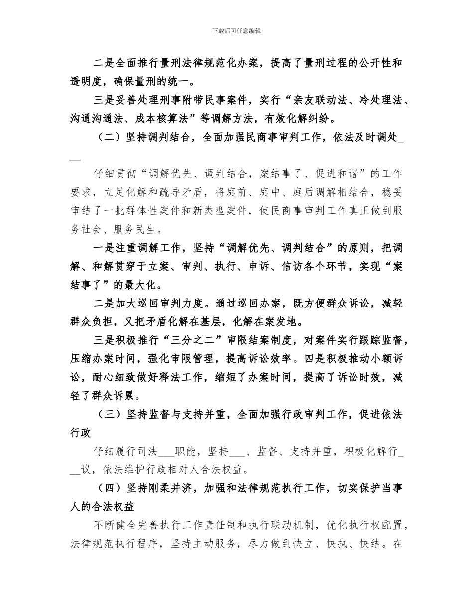 市人民法院2024年半年工作总结_第2页