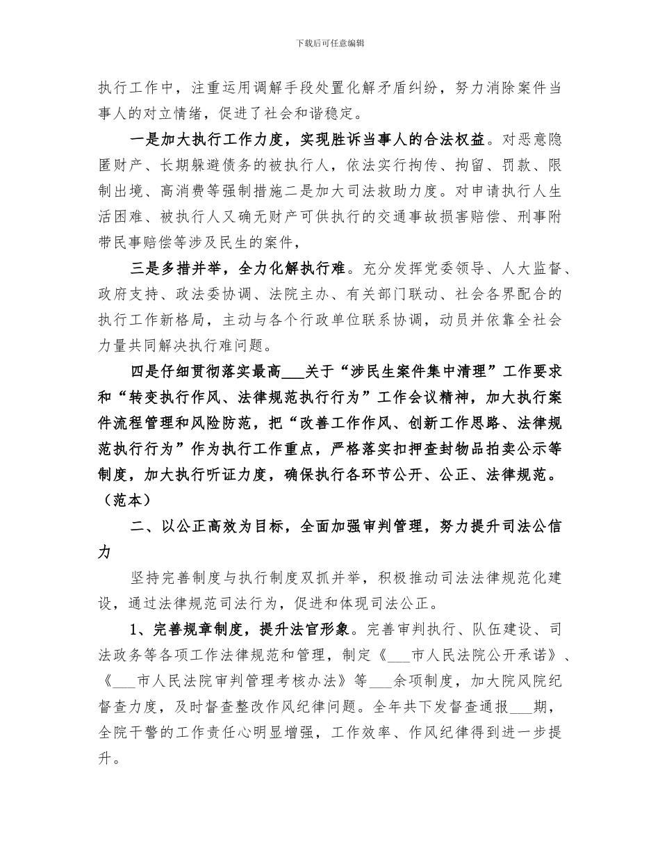 市人民法院2024年半年工作总结_第3页