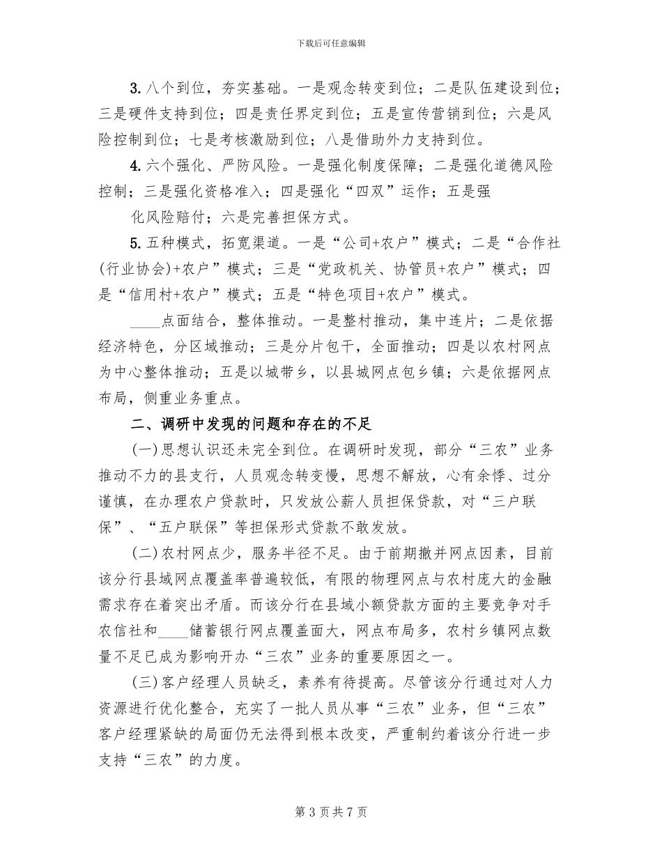 市农行服务“三农”实施方案范本_第3页