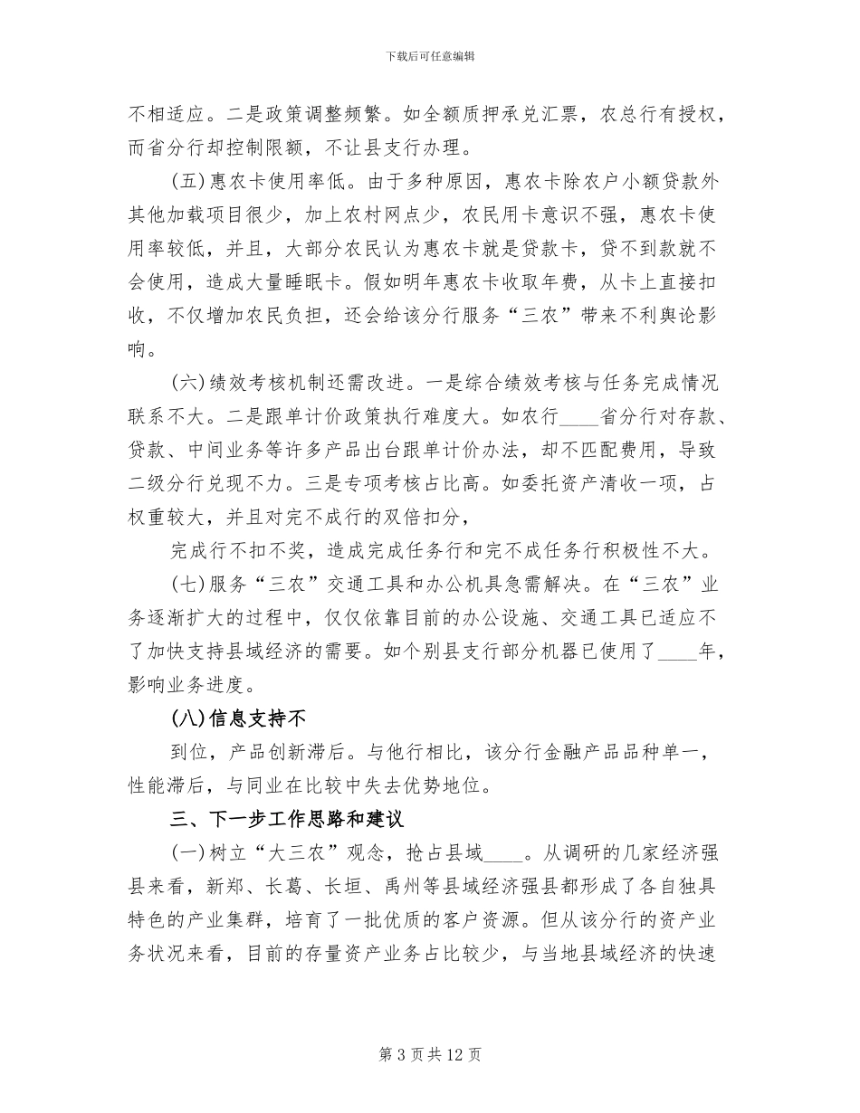 市农行服务“三农”实施方案范文_第3页