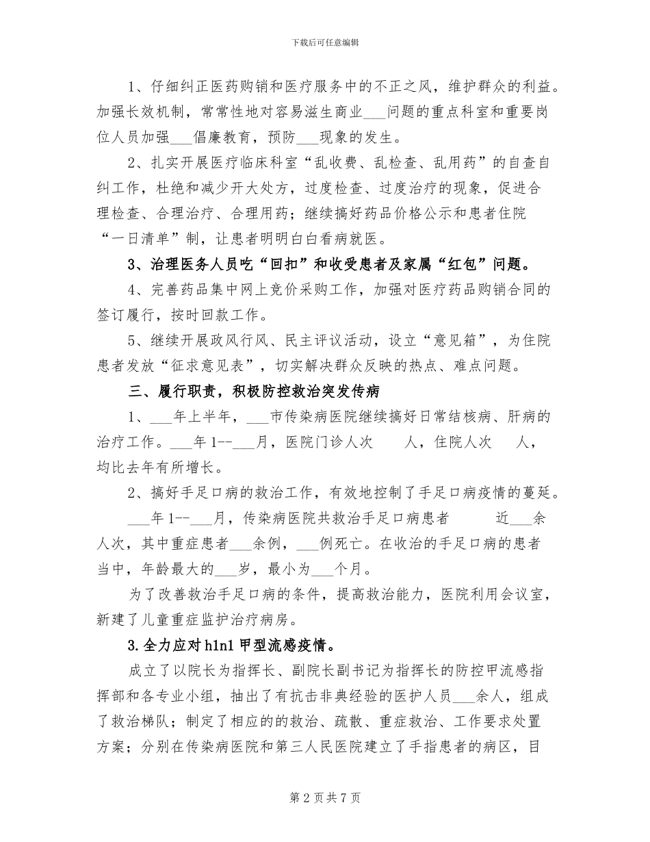 市传染病医院2024年工作总结_第2页