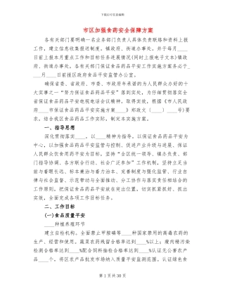 市区加强食药安全保障方案