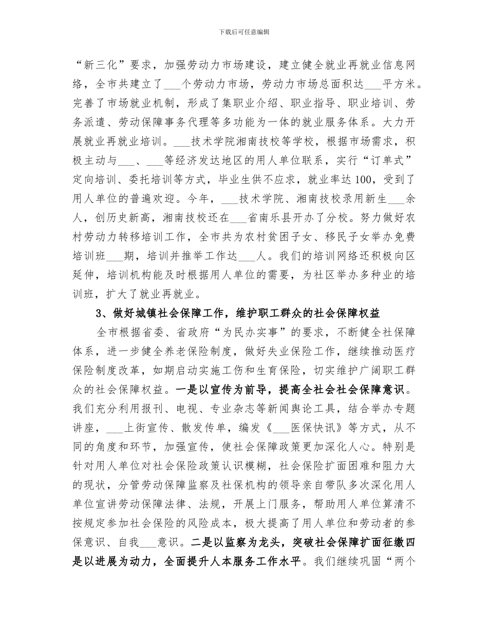 市劳动和社会保障局2024年工作总结范文_第2页