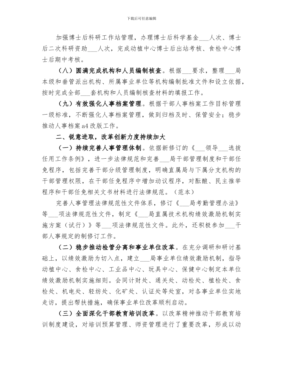 市出入境检验检疫局人事处2024年工作总结_第3页