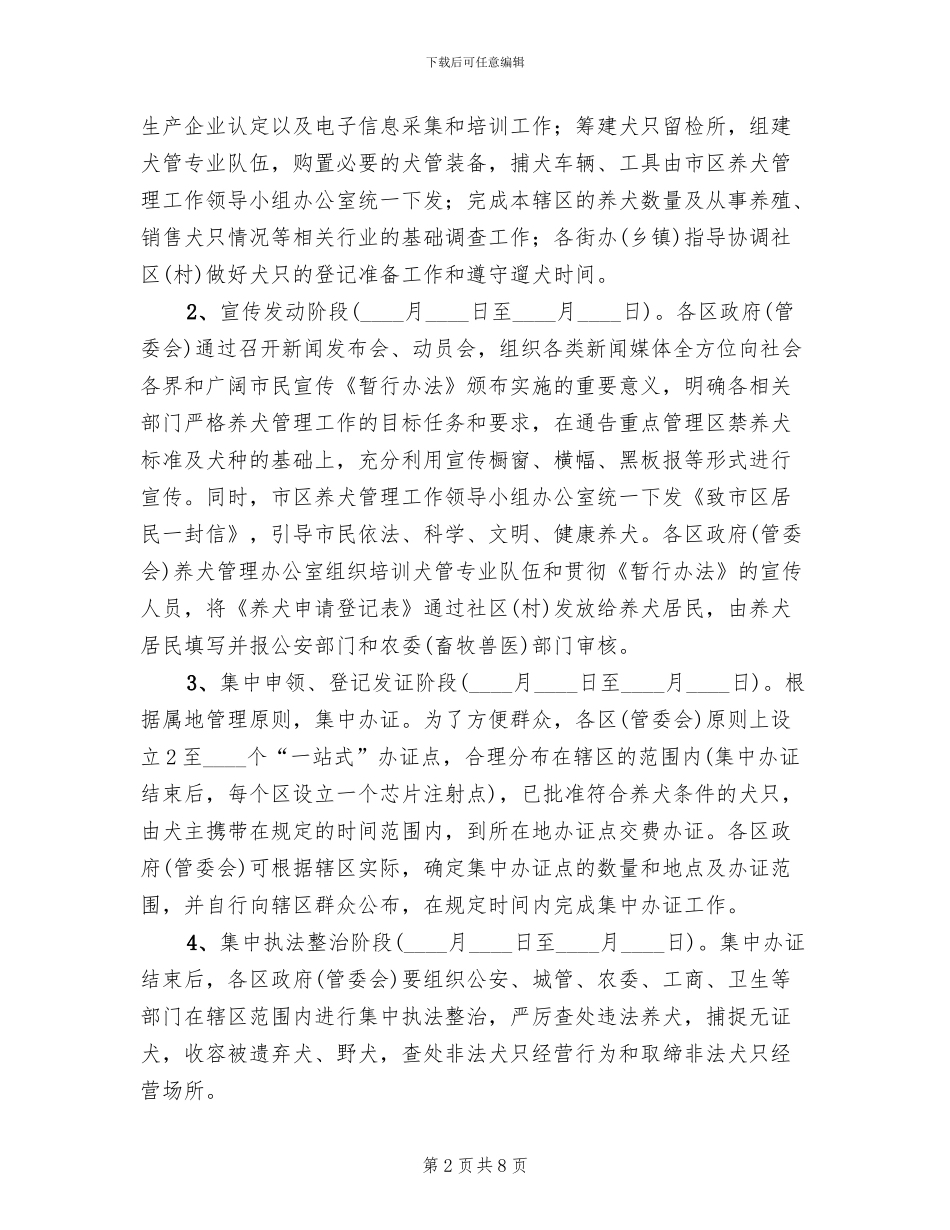 市区养犬管理的方案_第2页